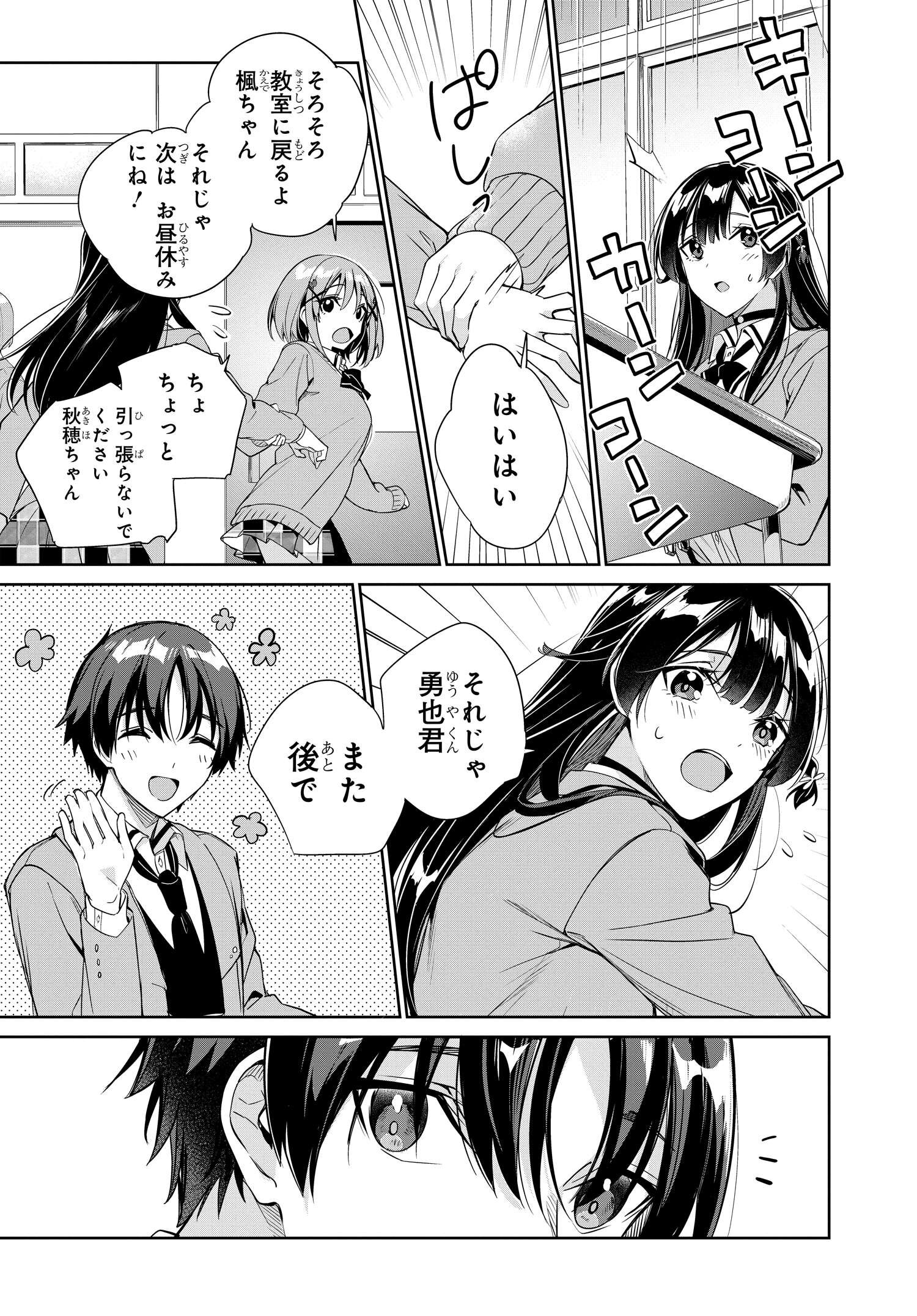 Ryoushin no Shakkin wo Katagawari shite Morau Jouken wa Nihonichi Kawaii Joshikousei to Issho ni Kurasu Koto deshita. - Chapter 21 - Page 15